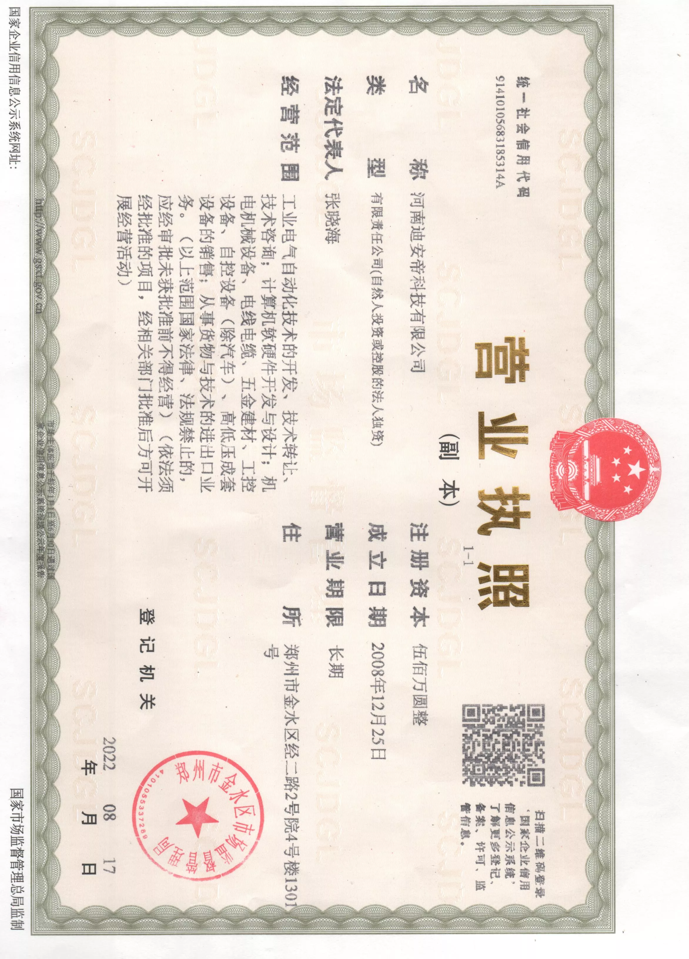 营业执照
