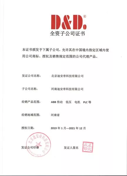 全资子公司证书