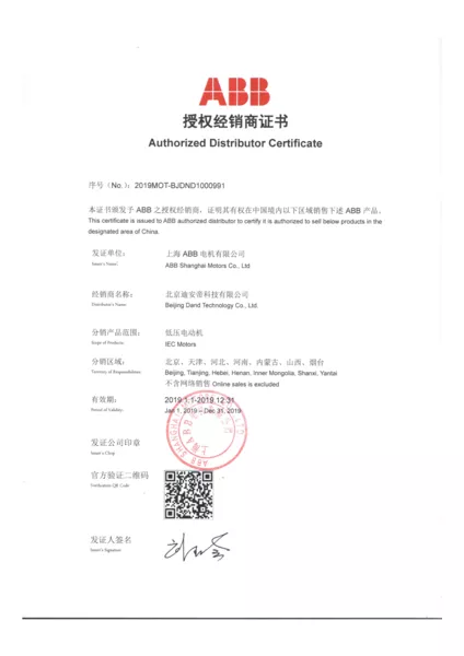 低压电机授权经销商证书