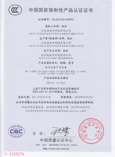 3C认证书