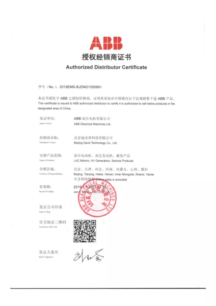 电机经销商证书