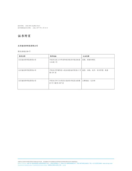 管理体系证书附页